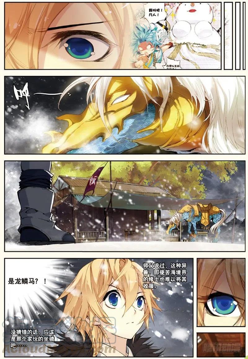 遮天 - 31 飞来横祸（下） - 第6张图