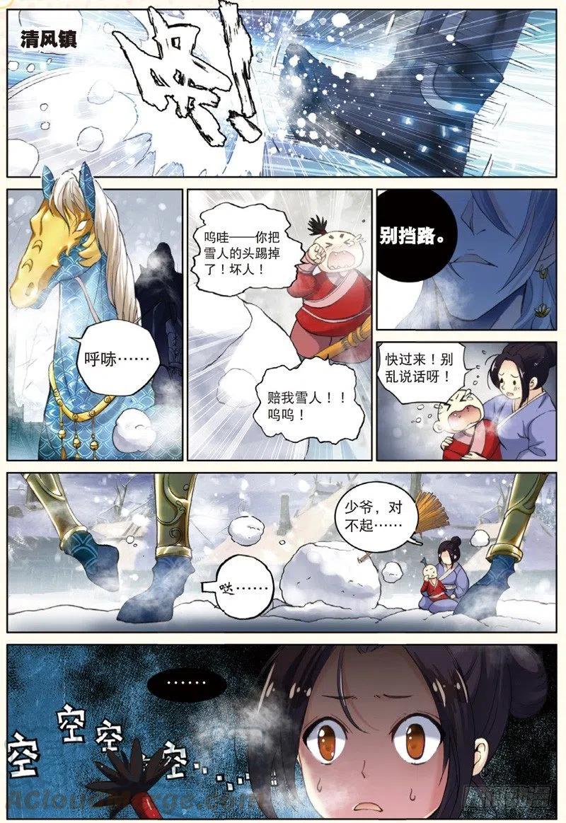 遮天 - 31 飞来横祸（下） - 第4张图