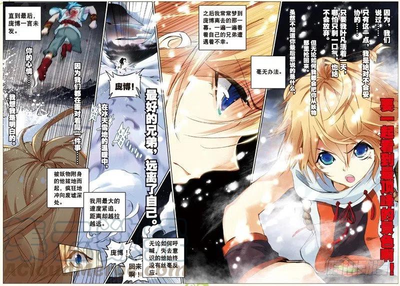 遮天 - 31 飞来横祸（下） - 第3张图