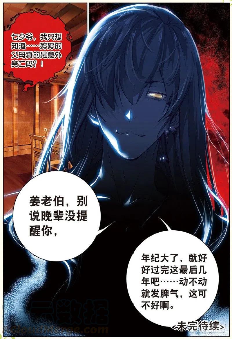 遮天 - 31 飞来横祸（下） - 第7张图