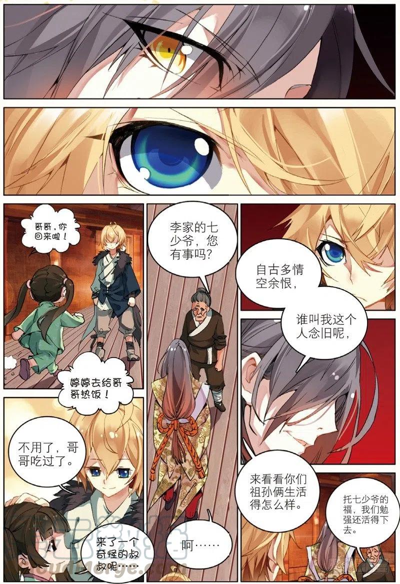 遮天 - 32 家访（上） - 第5张图