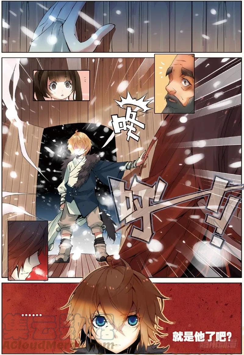 遮天 - 32 家访（上） - 第4张图