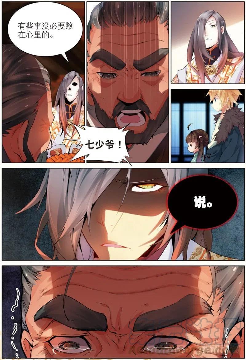 遮天 - 32 家访（上） - 第7张图