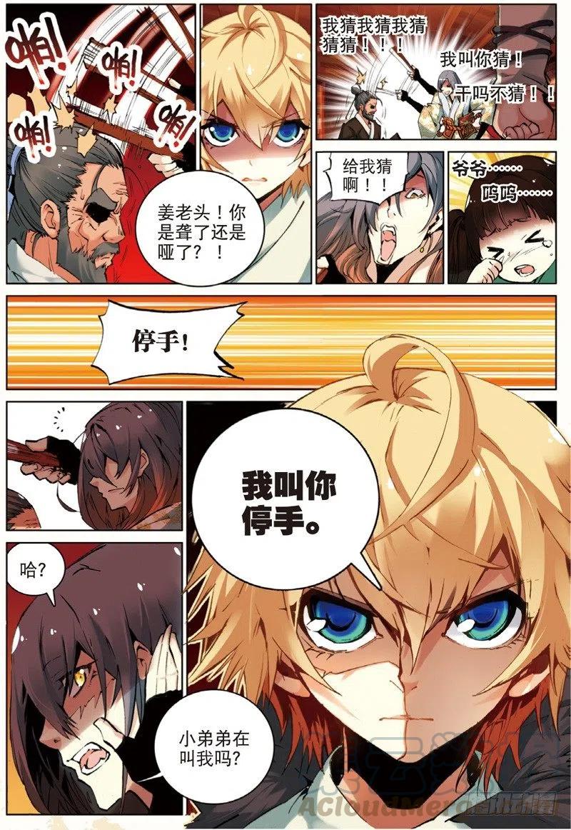 遮天 - 32 家访（中） - 第3张图