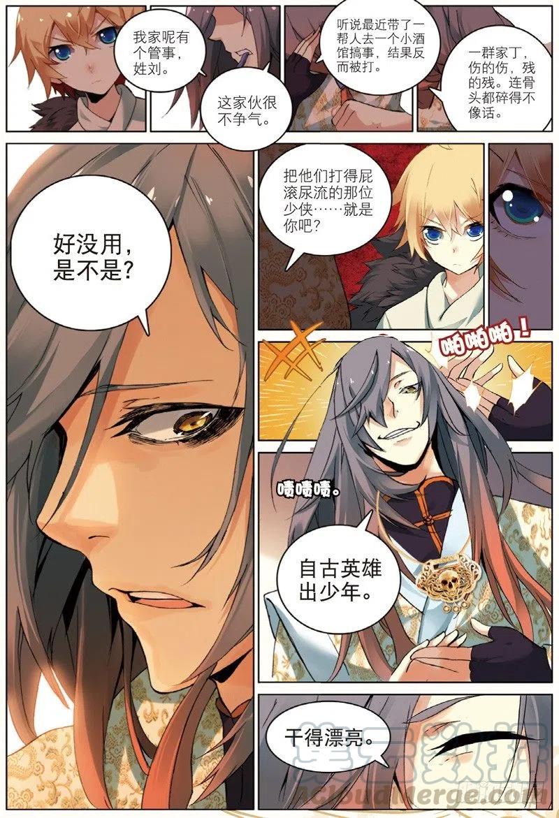 遮天 - 32 家访（中） - 第4张图