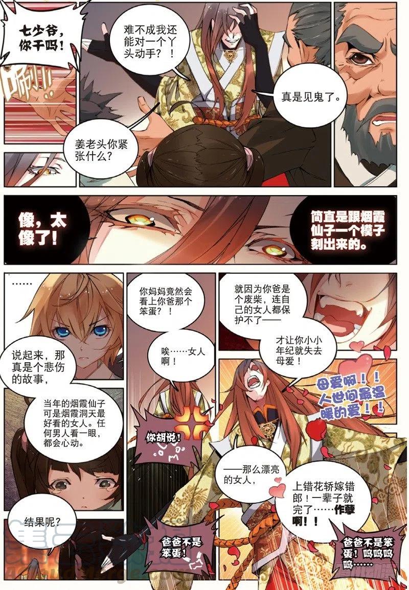 遮天 - 32 家访（中） - 第5张图