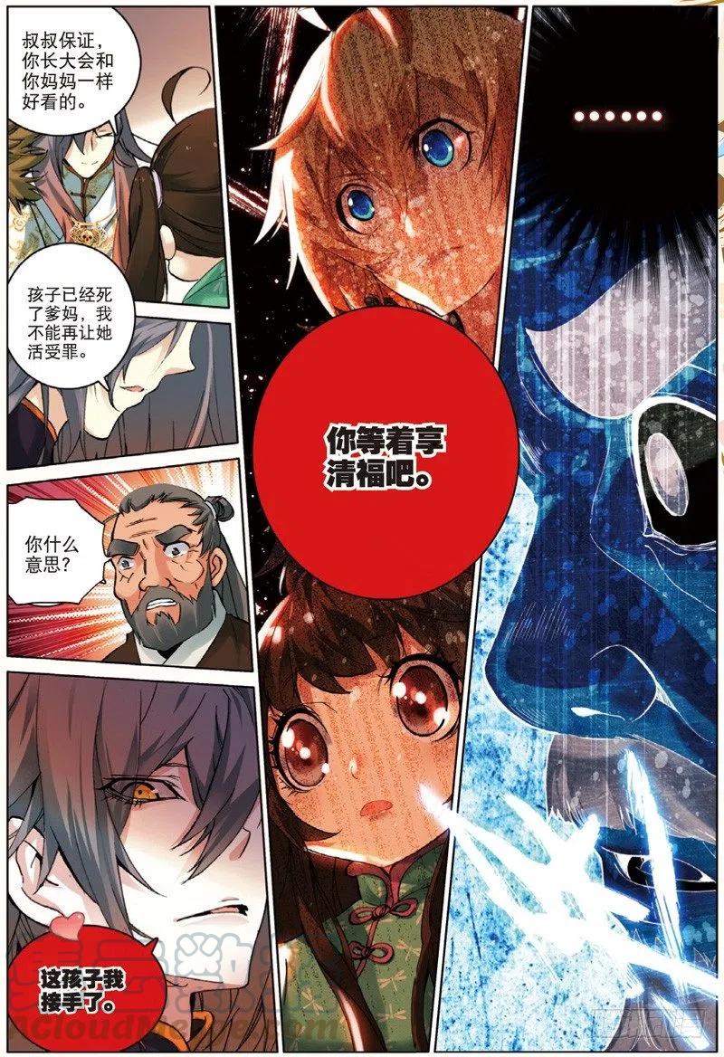 遮天 - 32 家访（中） - 第6张图