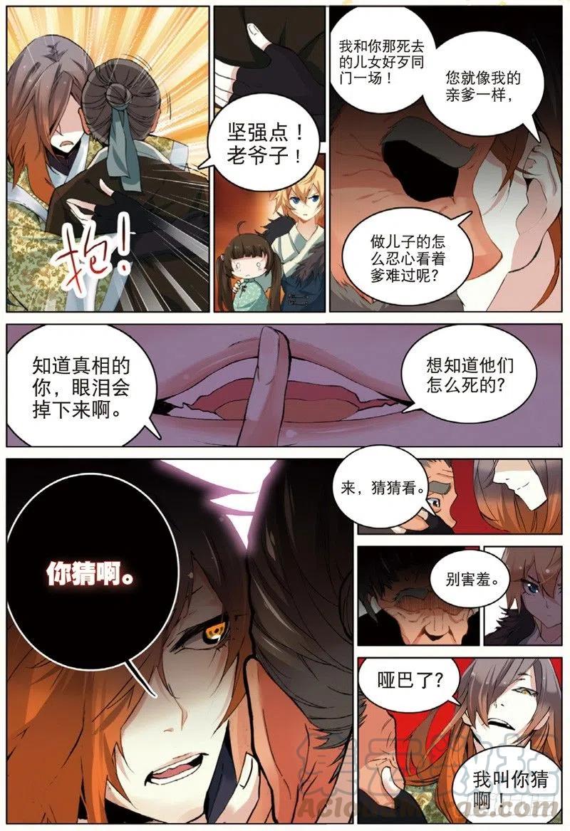 遮天 - 32 家访（中） - 第2张图