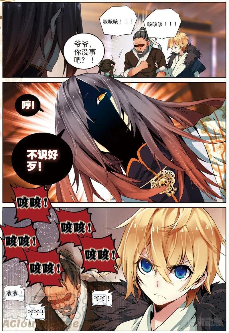 遮天 - 32 家访（下） - 第1张图