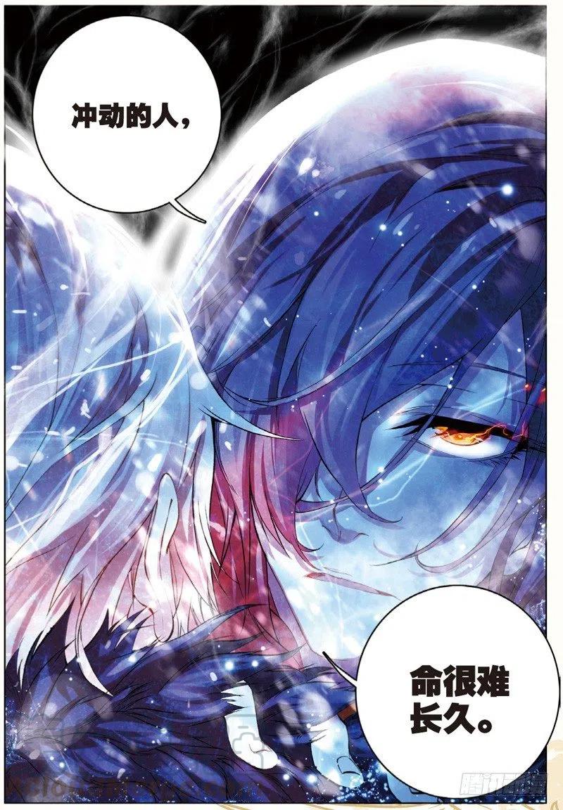 遮天 - 32 家访（下） - 第4张图