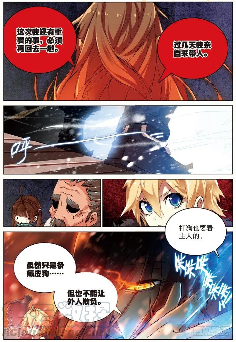 遮天 - 32 家访（下） - 第2张图