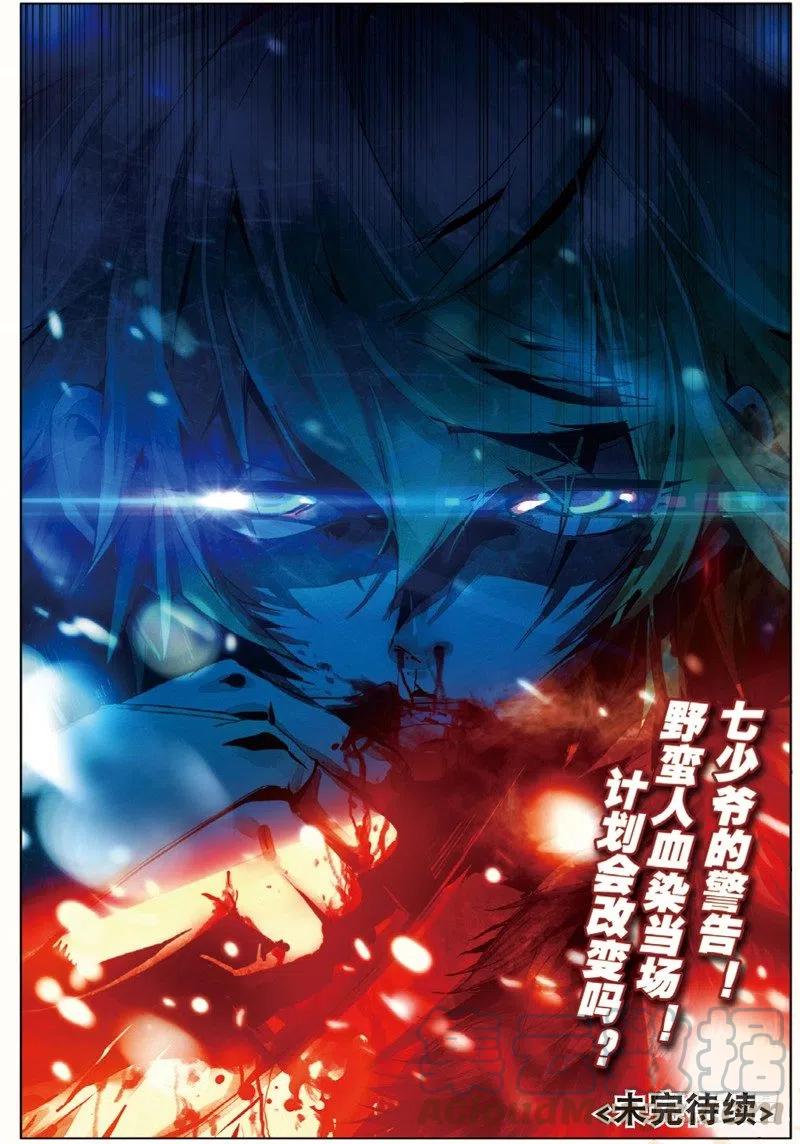 遮天 - 32 家访（下） - 第7张图