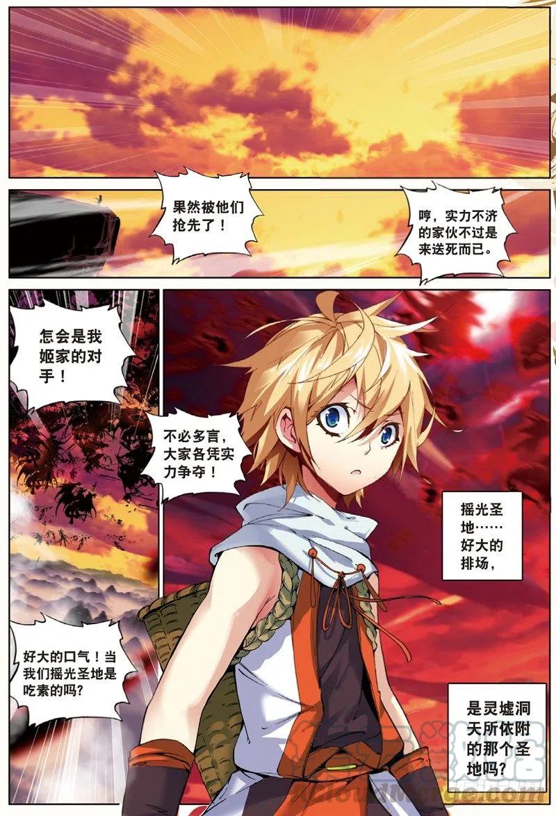 遮天 - 33 妖帝坟冢（上） - 第5张图