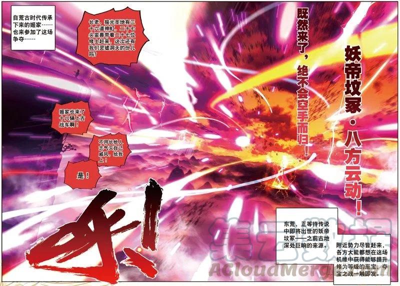 遮天 - 33 妖帝坟冢（上） - 第6张图