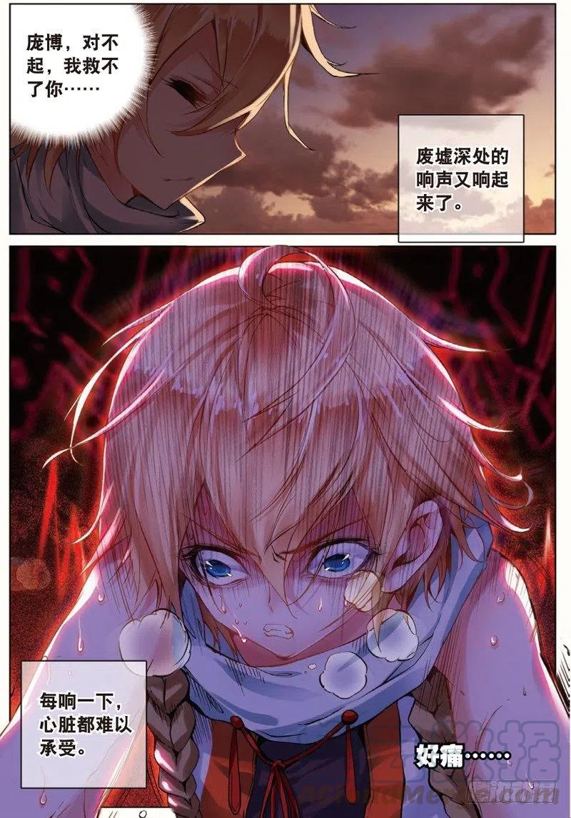 遮天 - 33 妖帝坟冢（上） - 第3张图