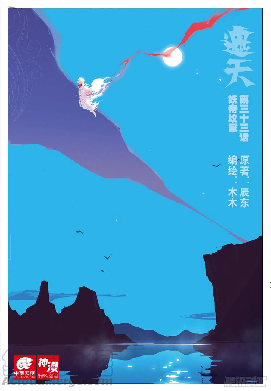 遮天 - 33 妖帝坟冢（上） - 第1张图