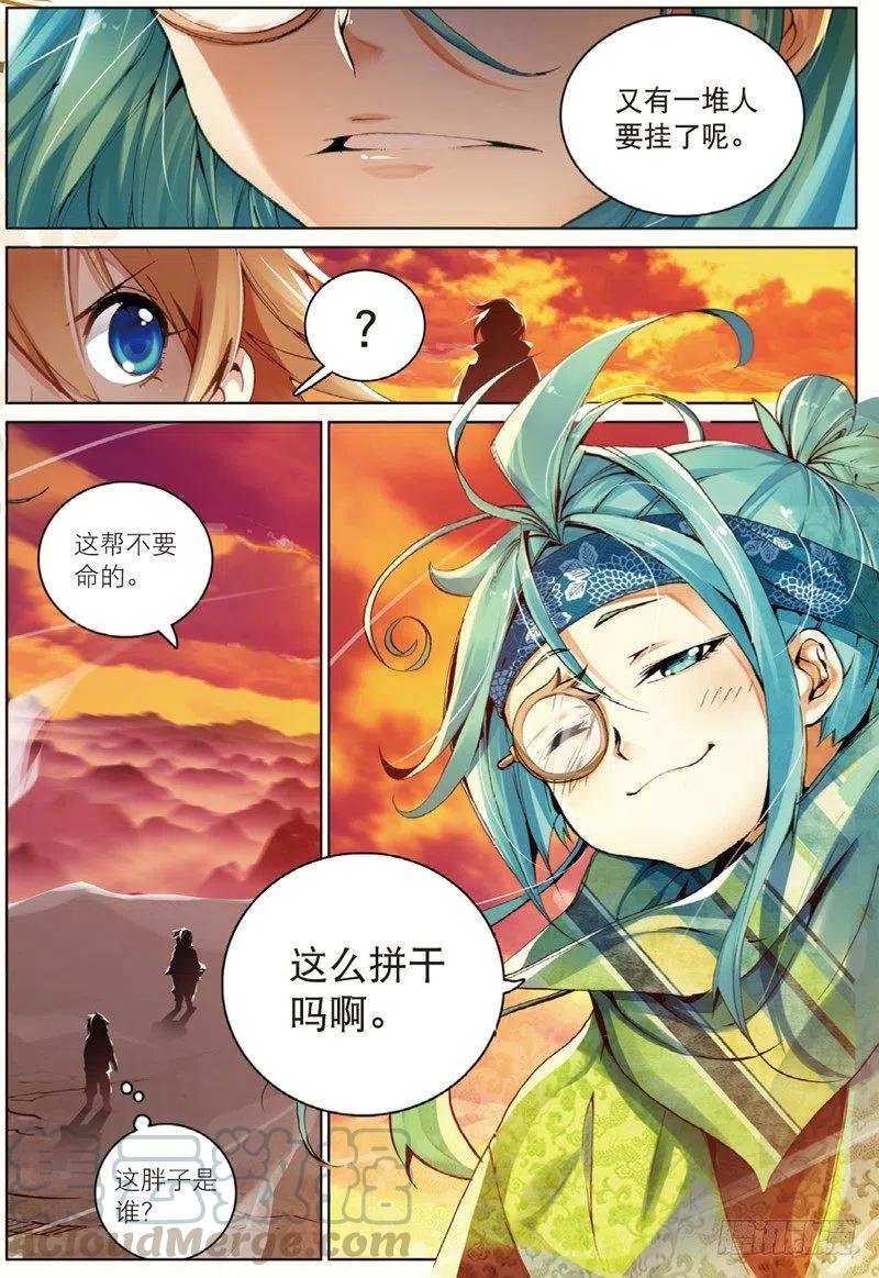 遮天 - 33 妖帝坟冢（上） - 第7张图