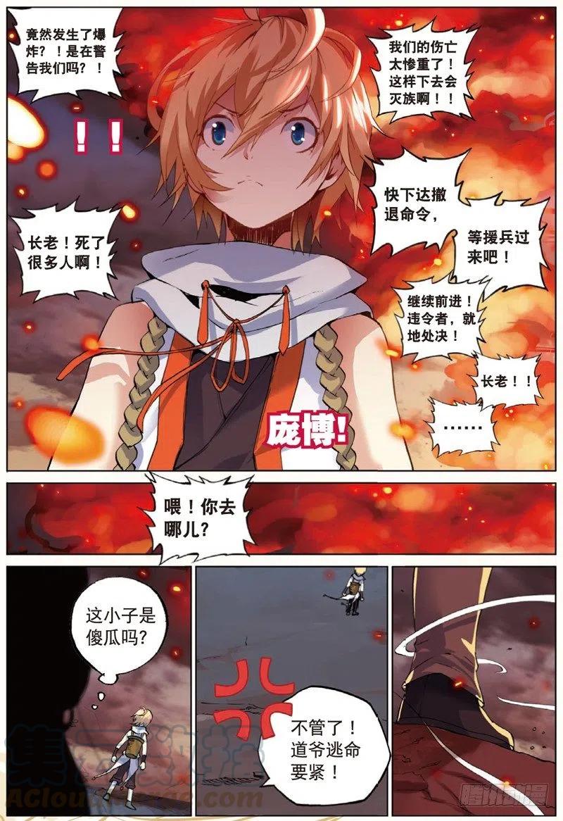 遮天 - 33 妖帝坟冢（中） - 第6张图