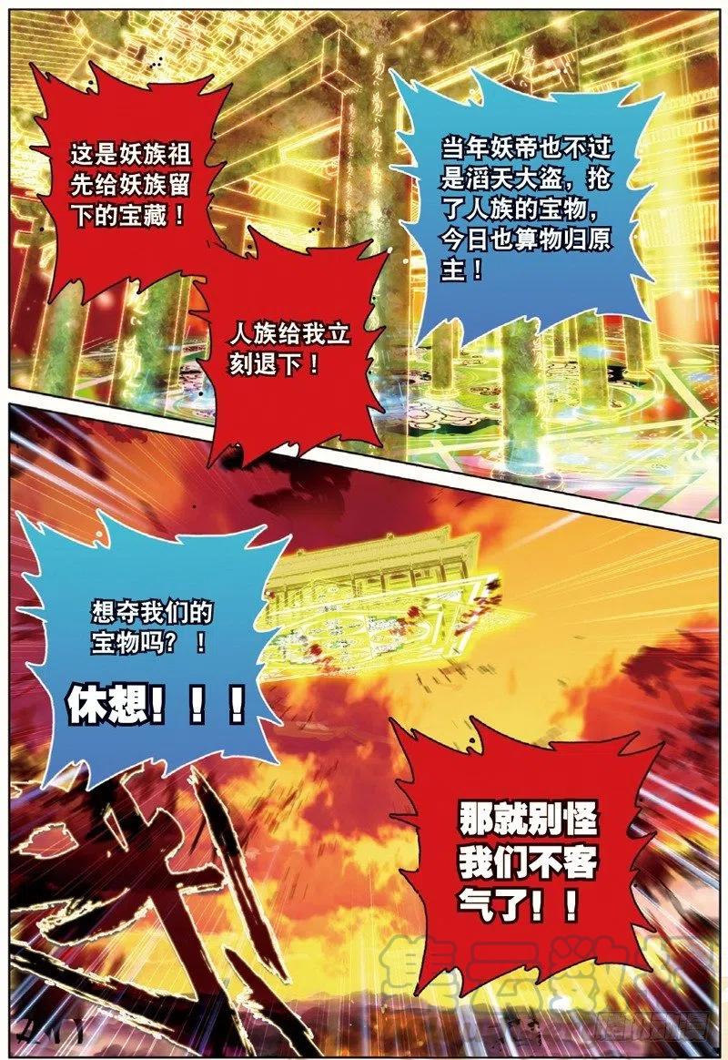 遮天 - 33 妖帝坟冢（中） - 第3张图