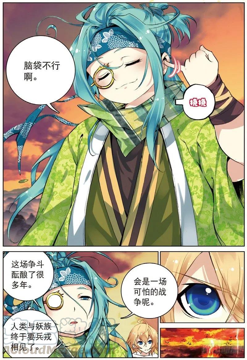 遮天 - 33 妖帝坟冢（中） - 第1张图