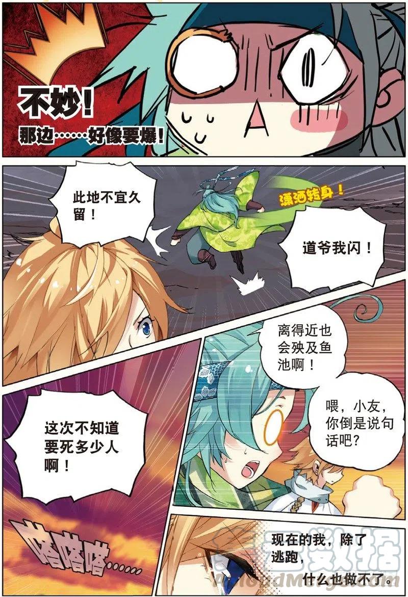 遮天 - 33 妖帝坟冢（中） - 第4张图