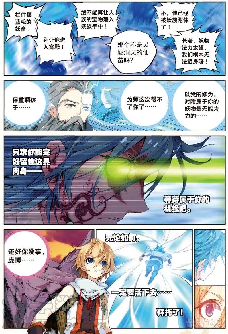 遮天 - 33 妖帝坟冢（中） - 第7张图