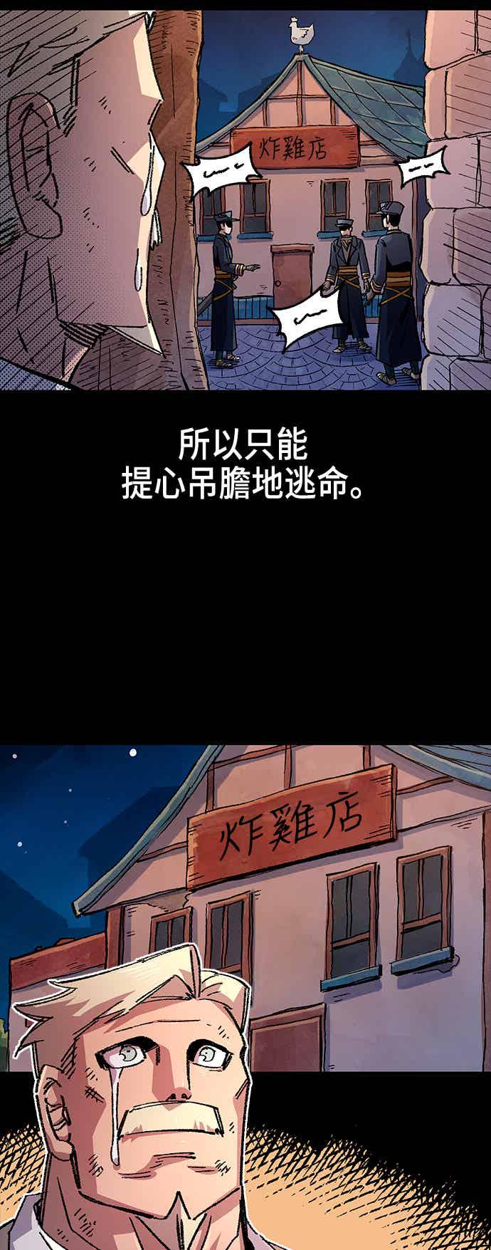 《万年老兵》第二季 第66话 第57页
