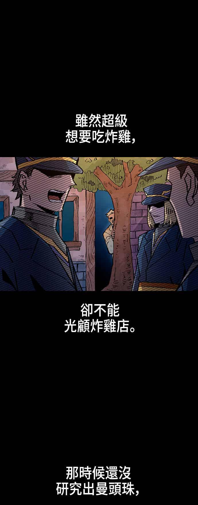 《万年老兵》第二季 第66话 第56页