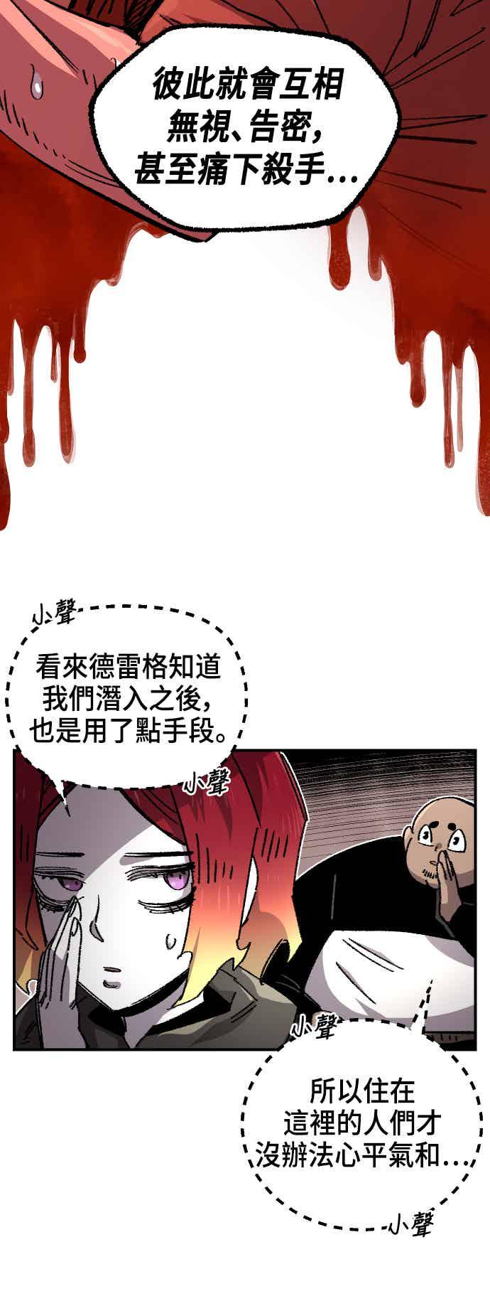 《万年老兵》第二季 第67话 第15页