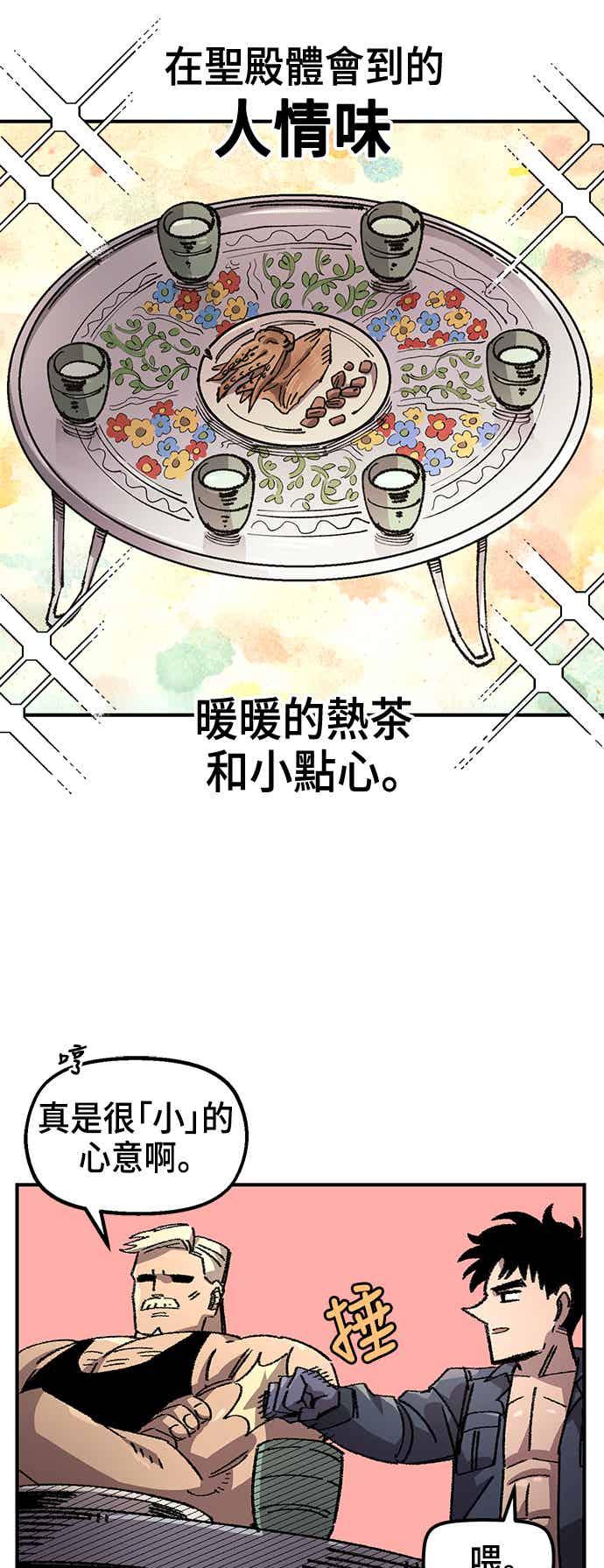 《万年老兵》第二季 第67话 第8页