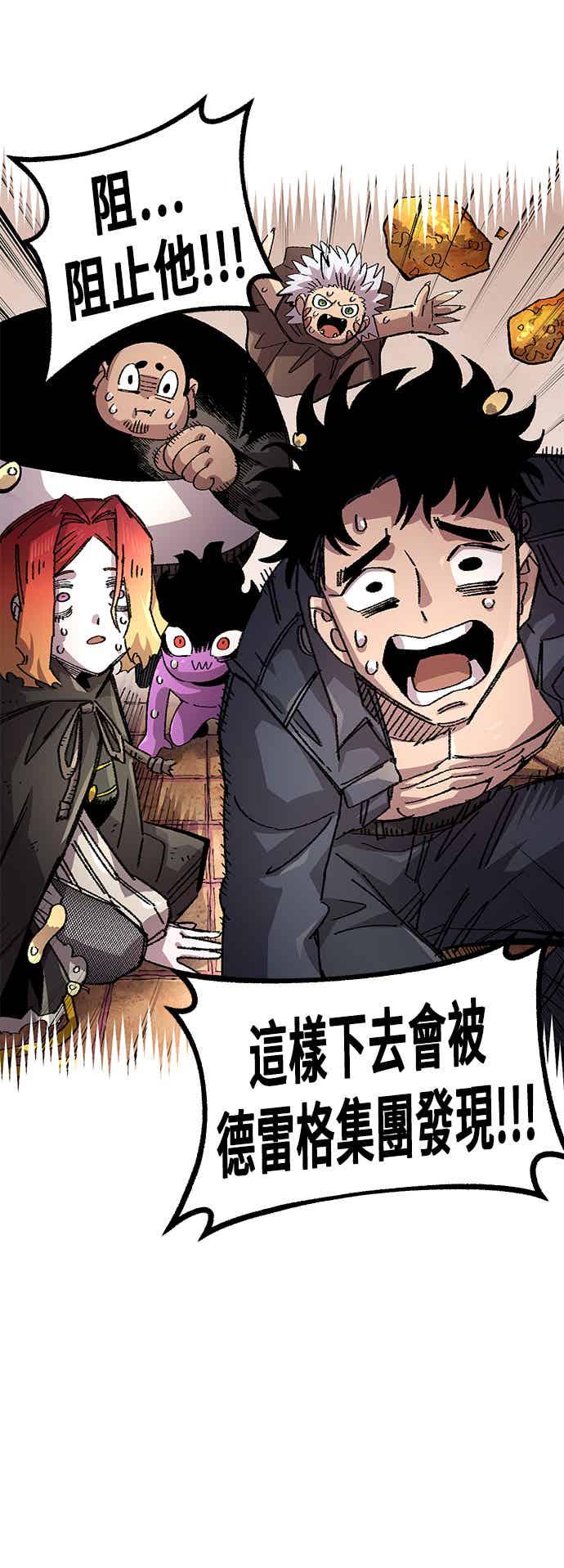 《万年老兵》第二季 第67话 第3页