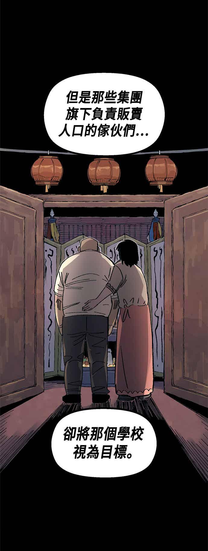 《万年老兵》第二季 第67话 第23页