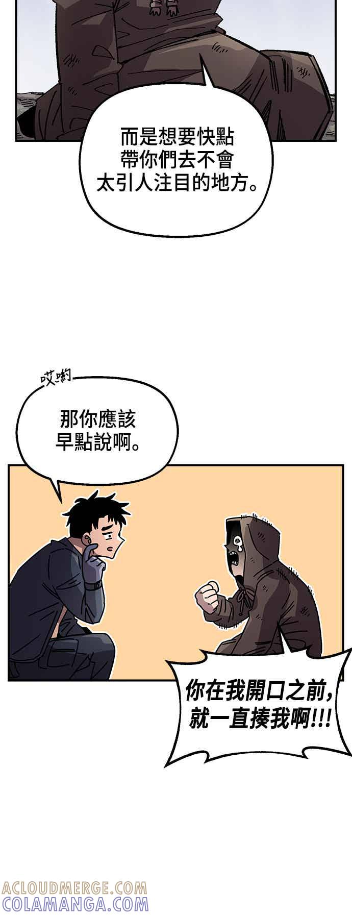 《万年老兵》第二季 第67话 第55页