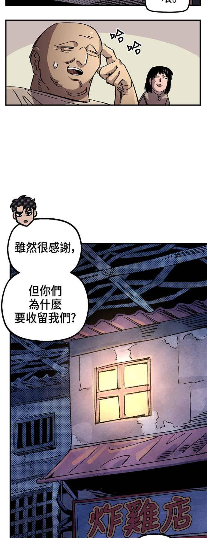 《万年老兵》第二季 第67话 第9页