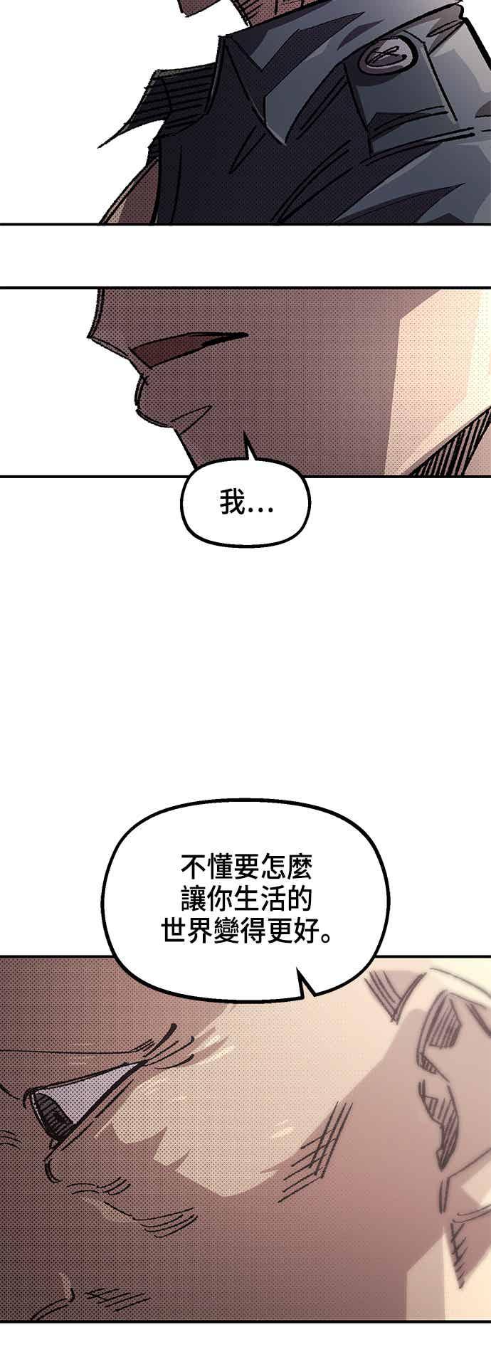 《万年老兵》第二季 第67话 第30页