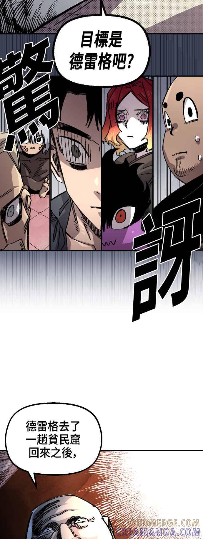 《万年老兵》第二季 第67话 第13页