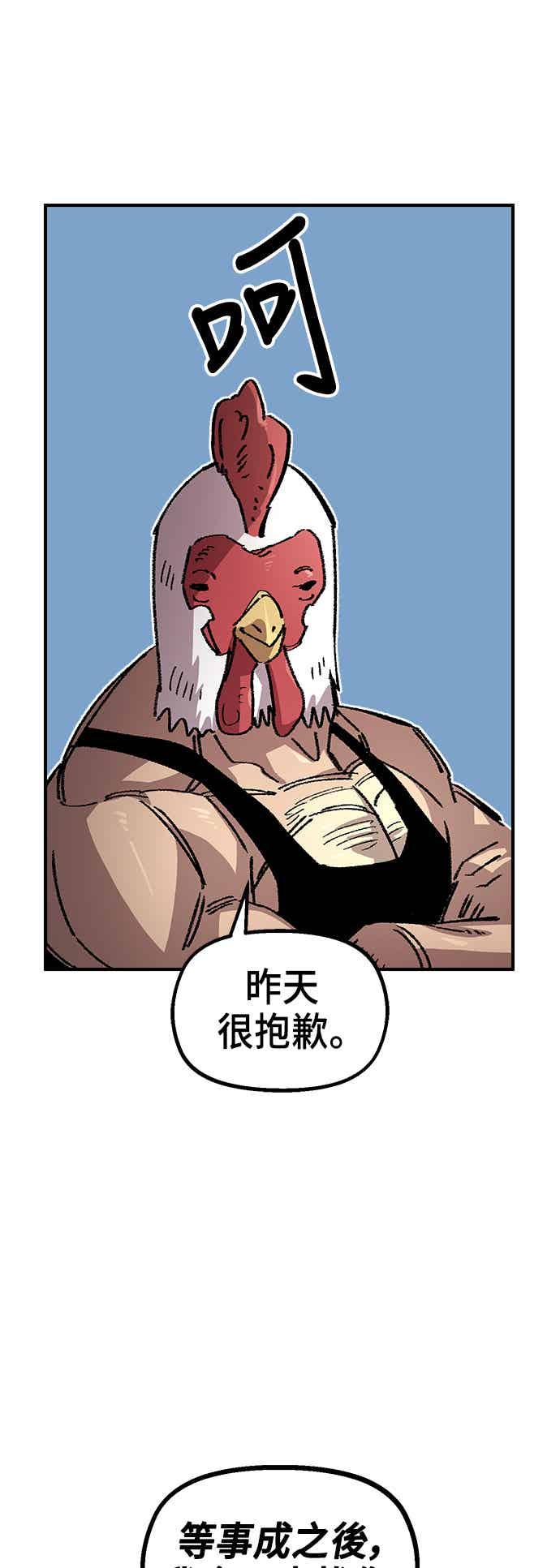《万年老兵》第二季 第67话 第41页