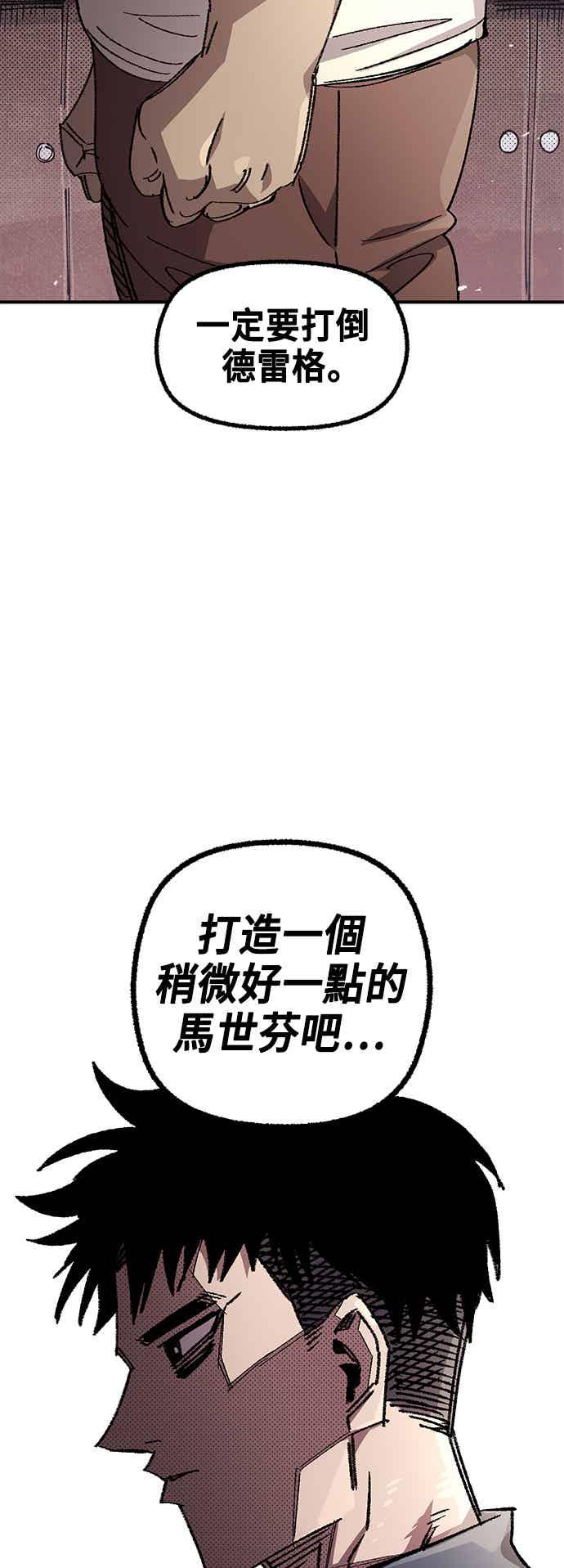 《万年老兵》第二季 第67话 第29页