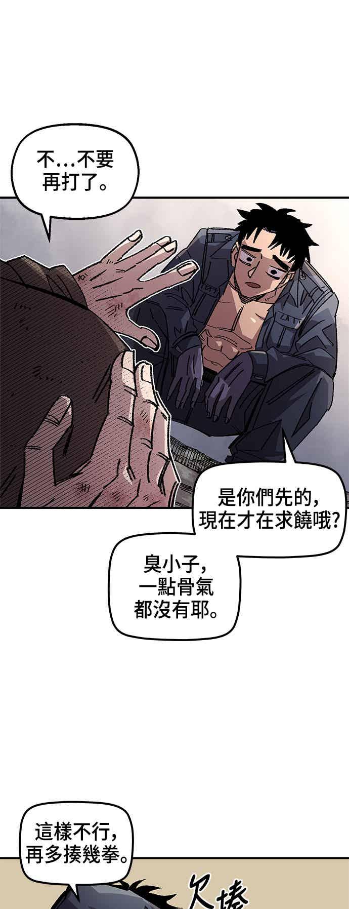 《万年老兵》第二季 第67话 第53页
