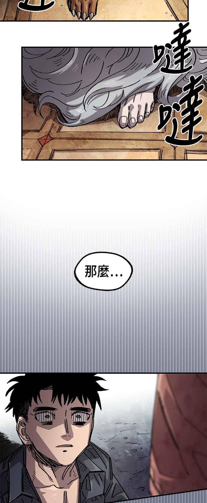 《万年老兵》第二季 第68话 第53页