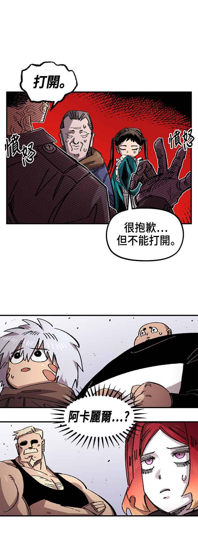 《万年老兵》第二季 第68话 第18页