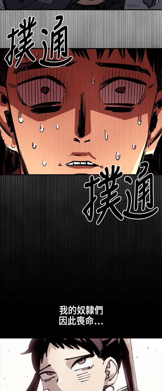 《万年老兵》第二季 第68话 第38页