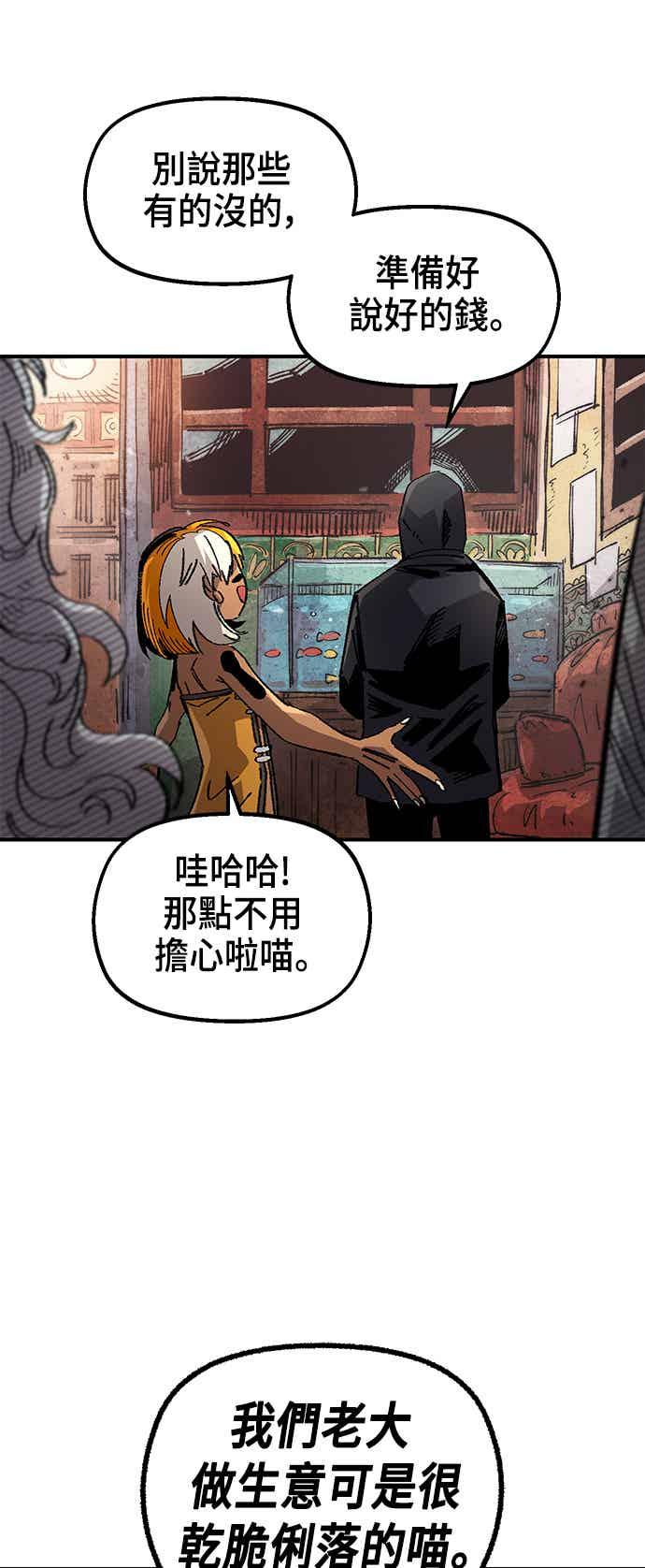 《万年老兵》第二季 第68话 第51页