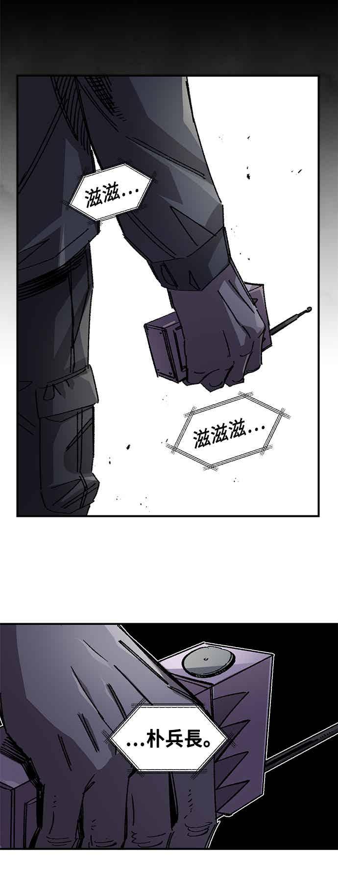 《万年老兵》第二季 第68话 第44页