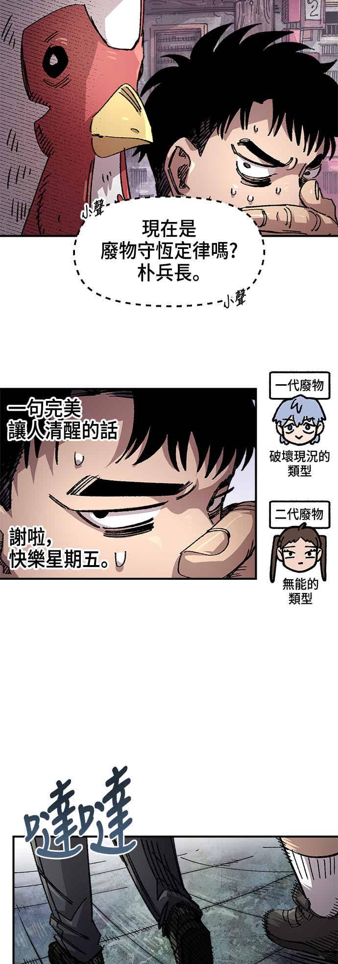 《万年老兵》第二季 第69话 第17页