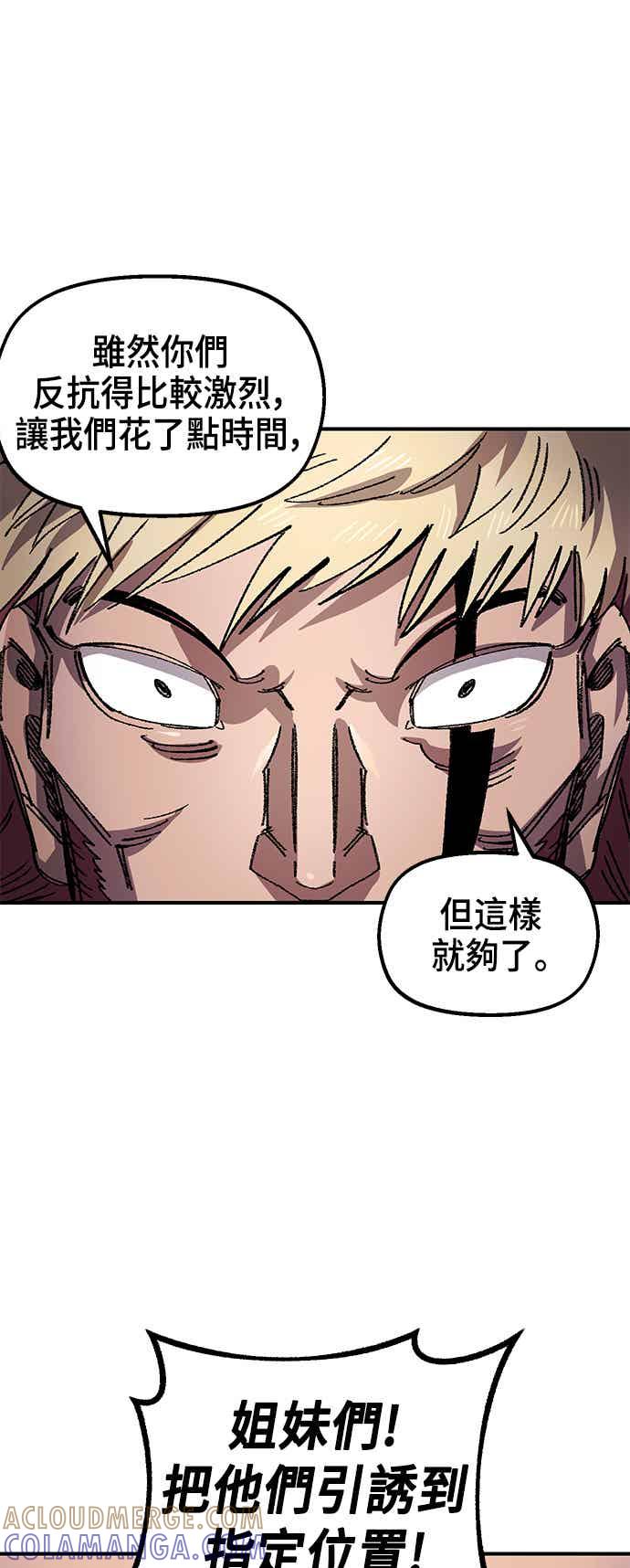 《万年老兵》第二季 第69话 第52页