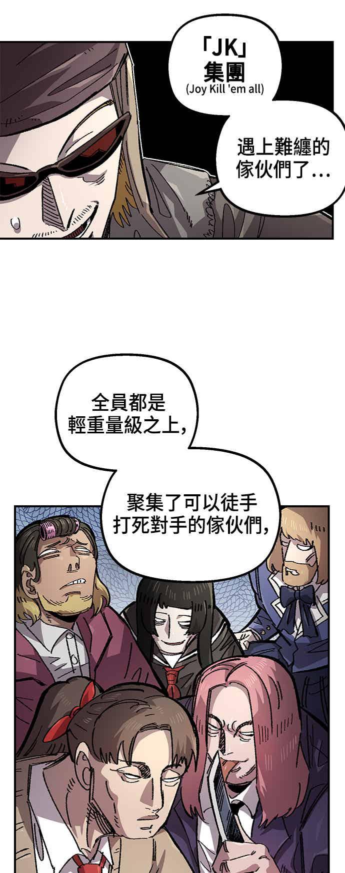 《万年老兵》第二季 第69话 第2页
