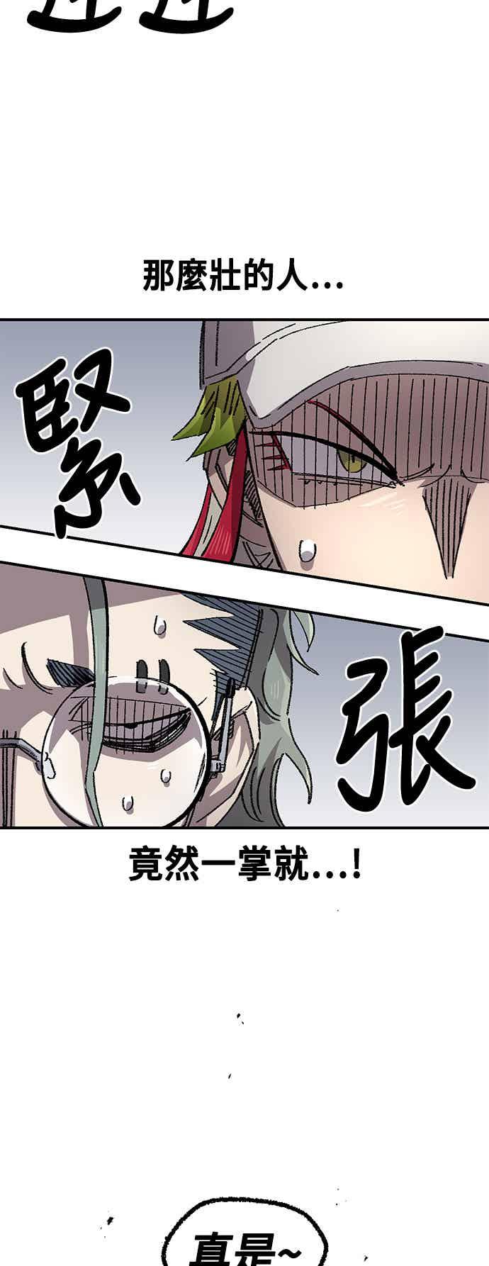 《万年老兵》第二季 第69话 第81页
