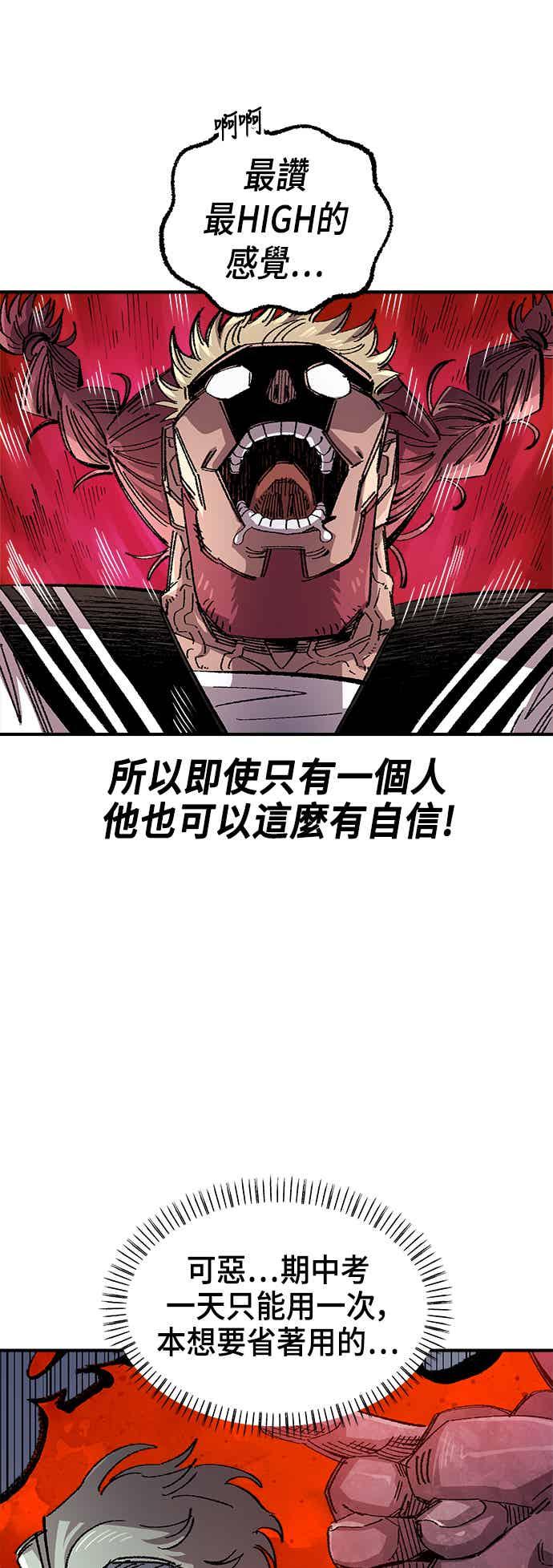 《万年老兵》第二季 第69话 第74页