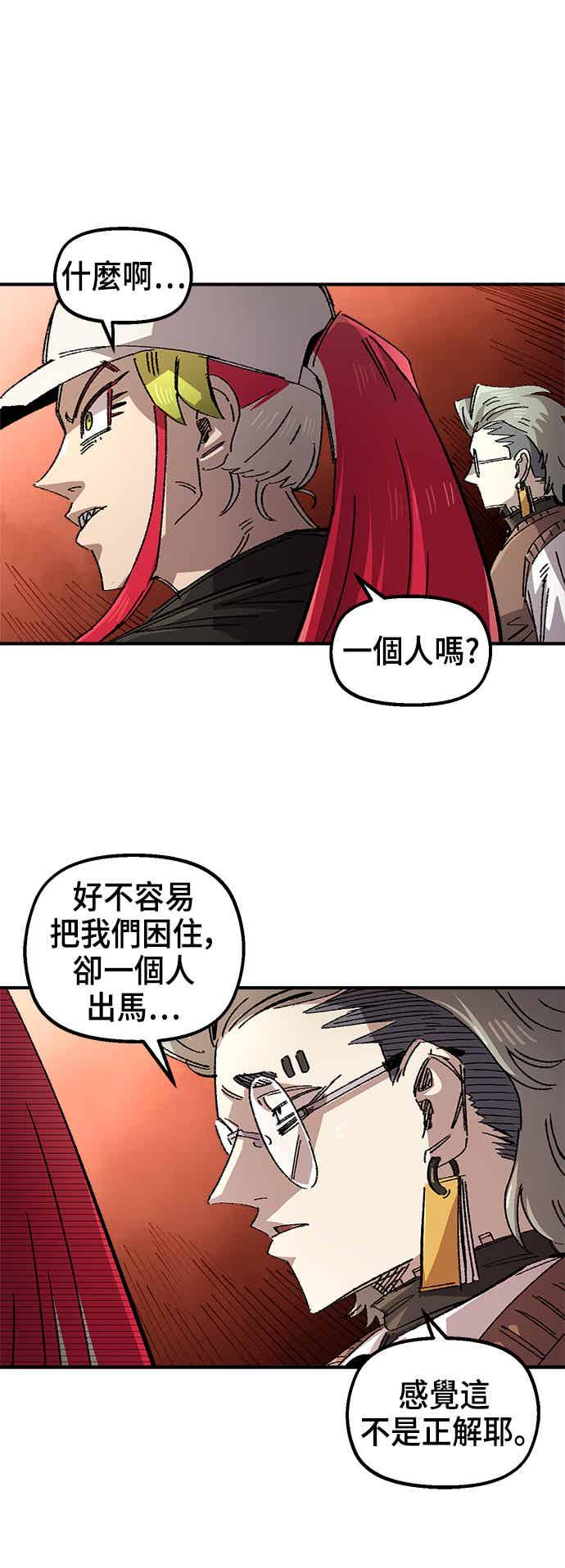 《万年老兵》第二季 第69话 第68页